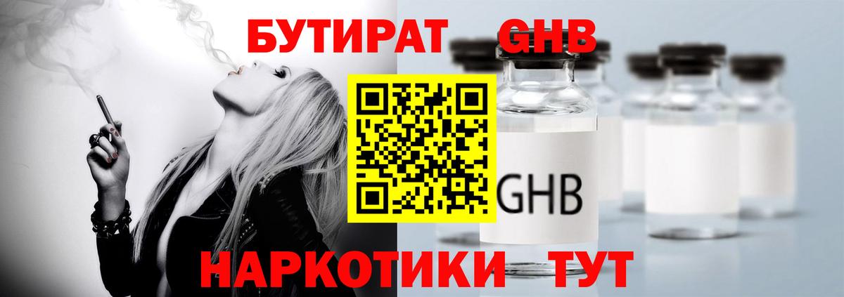 Курчатов  Бутират 1.4BDO  Вход с VPN 