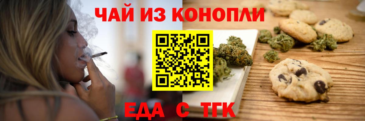 Курчатов  Еда ТГК конопля  Вход с VPN 