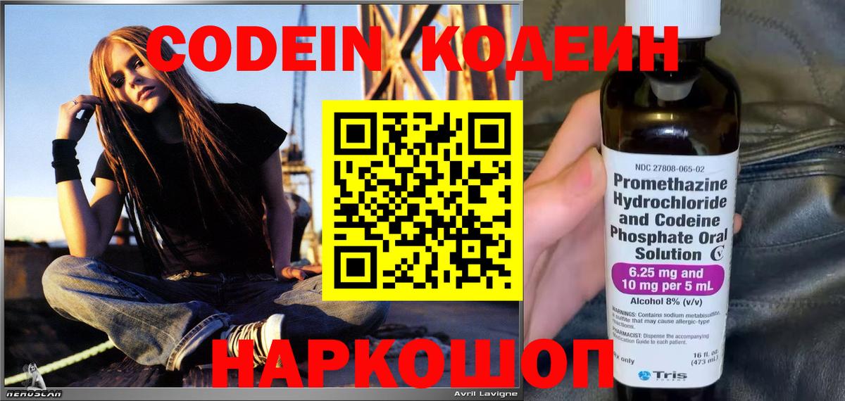 Кодеиновый сироп Lean Purple Drank Курчатов