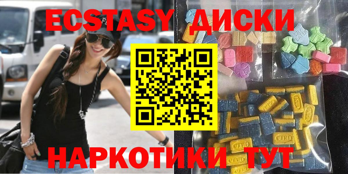 ЭКСТАЗИ круглые Курчатов