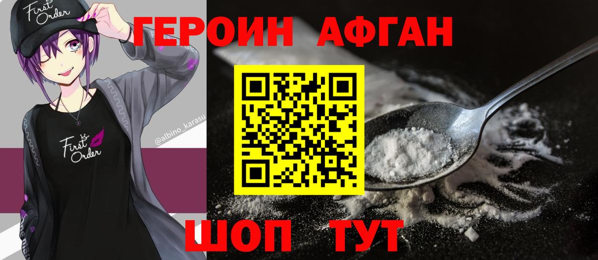 ГЕРОИН  Вход с VPN  Курчатов  ГЕРОИН VHQ 