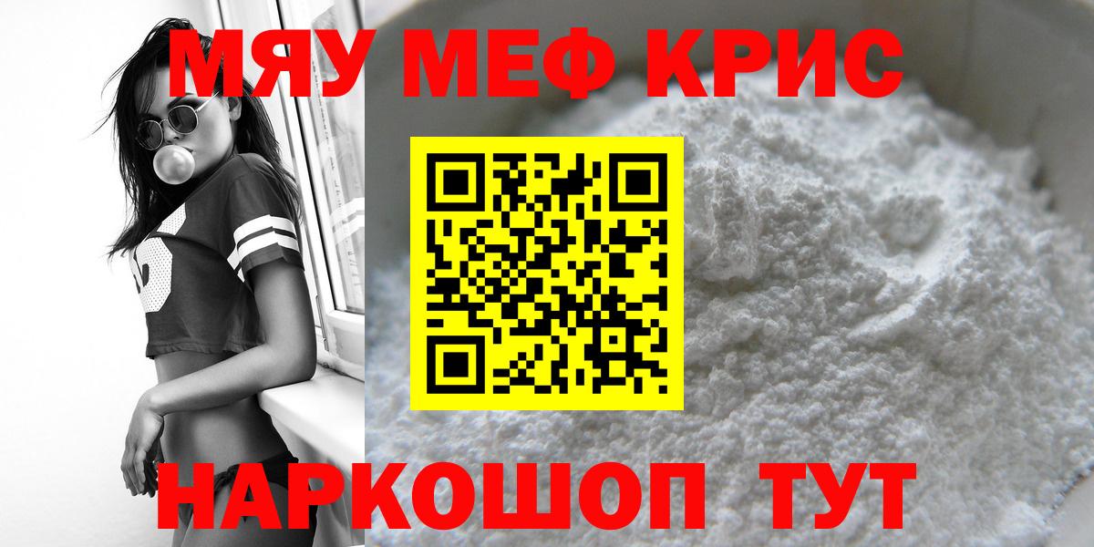 МЯУ-МЯУ  МЕФ VHQ  МЯУ-МЯУ  Курчатов  МЯУ-МЯУ mephedrone  Вход с VPN 