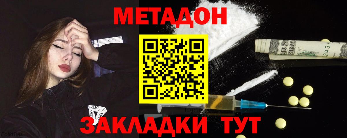 Метадон VHQ Курчатов